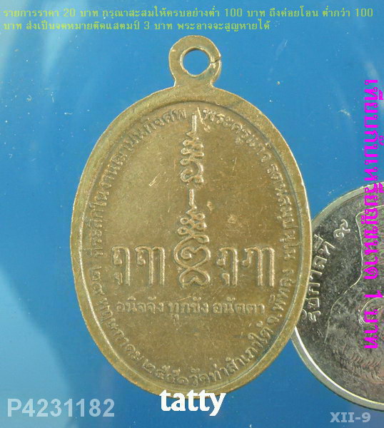 หลวงปู่แก้ว วัดท่าสำเภาใต้ พัทลุง ปี2551 ที่ระลึกงานฌาปนกิจ