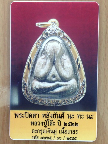 บัตรรับประกันพระแท้