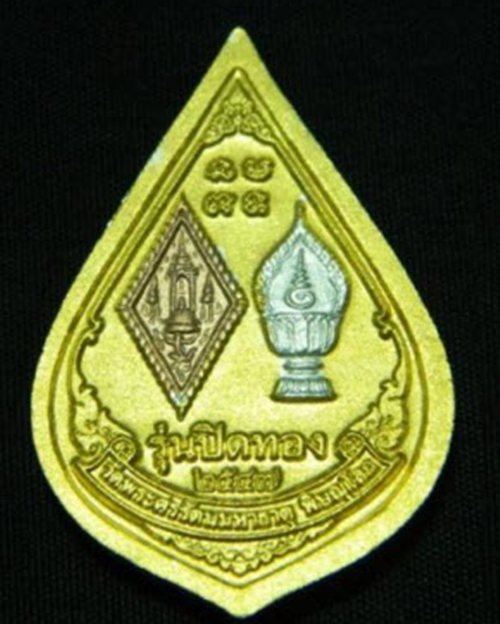 วัดใจเคาะเดียว 2 องค์ เหรียญหยดน้ำ พระพุทธชินราช สามกษัตริย์ รุ่นปิดทอง ปี 2547