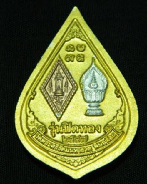 วัดใจเคาะเดียว 2 องค์ เหรียญหยดน้ำ พระพุทธชินราช สามกษัตริย์ รุ่นปิดทอง ปี 2547