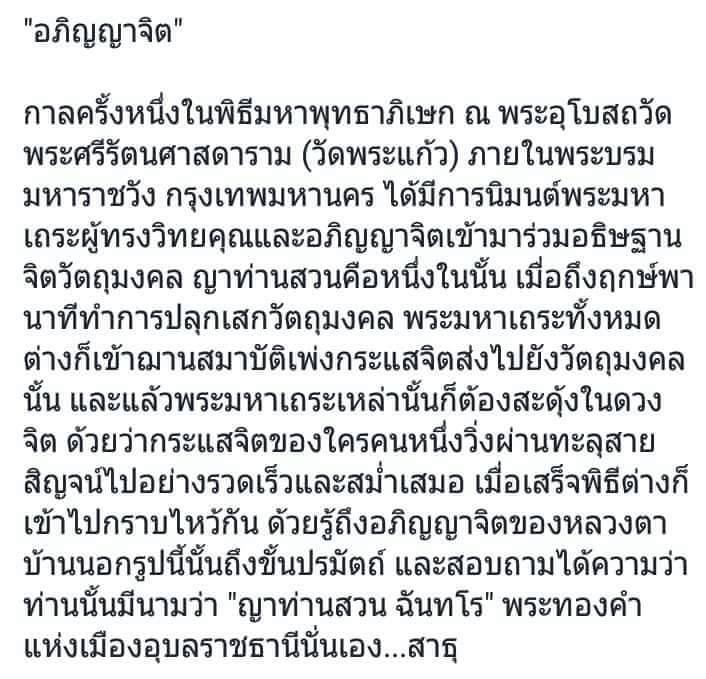 ชานหมาก+เกษายาวมากหลวงปู่ญาท่านสวน วัดนาอุดม **4**