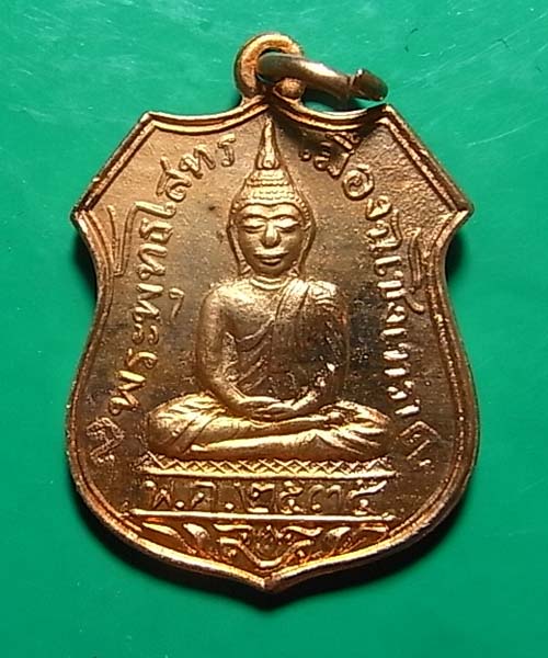 เหรียญอาร์ม หลวงพ่อโสธร วัดโสธรวราราม ปี2535 4