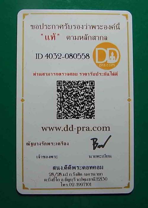 เหรียญอาร์ม หลวงพ่อโสธร วัดโสธรวราราม ปี2535 4