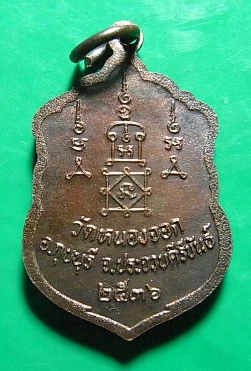 100 บาท เหรียญเสมาเล็กหลวงพ่อยิด วัดหนองจอก นั่งเต็มองค์ ตอกโค๊ต 5