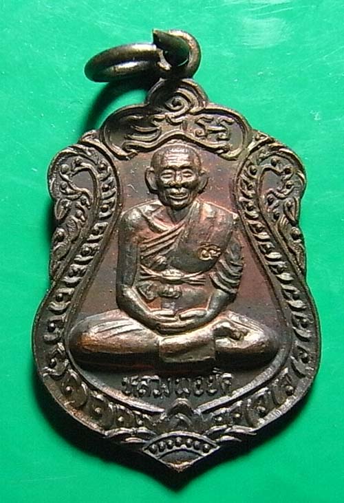 100 บาท เหรียญเสมาเล็กหลวงพ่อยิด วัดหนองจอก นั่งเต็มองค์ ตอกโค๊ต 4