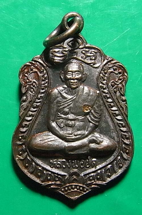 100 บาท เหรียญเสมาเล็กหลวงพ่อยิด วัดหนองจอก นั่งเต็มองค์ ตอกโค๊ต 3