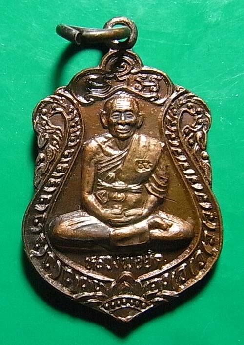 100 บาท เหรียญเสมาเล็กหลวงพ่อยิด วัดหนองจอก นั่งเต็มองค์ ตอกโค๊ต 2