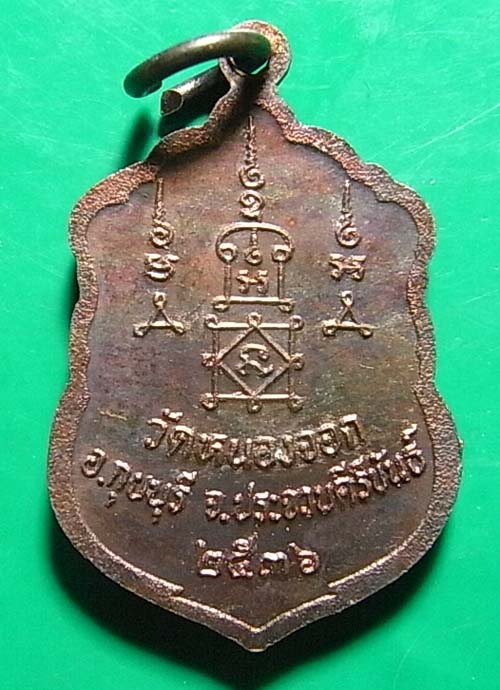 100 บาท เหรียญเสมาเล็กหลวงพ่อยิด วัดหนองจอก นั่งเต็มองค์ ตอกโค๊ต 1