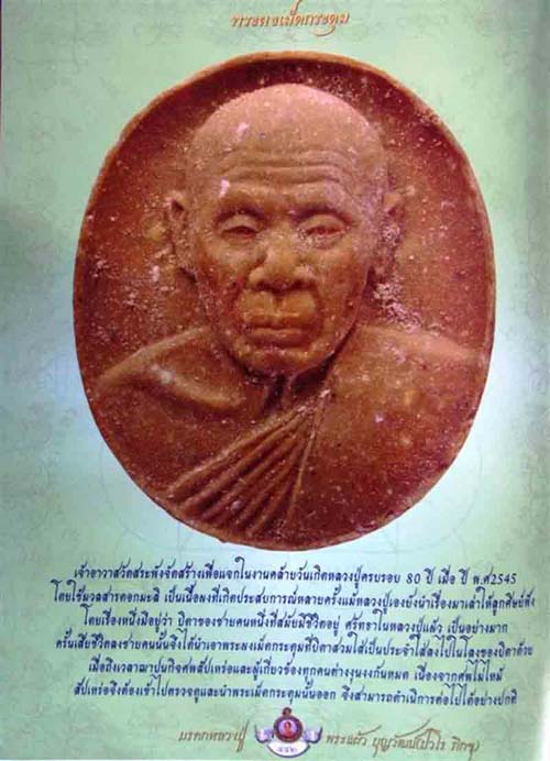 5 องค์ 300 บาท พระผงเม็ดกระดุม หลวงปู่แผ้ว ออกวัดกำแพงแสน จ.นครปฐม 3