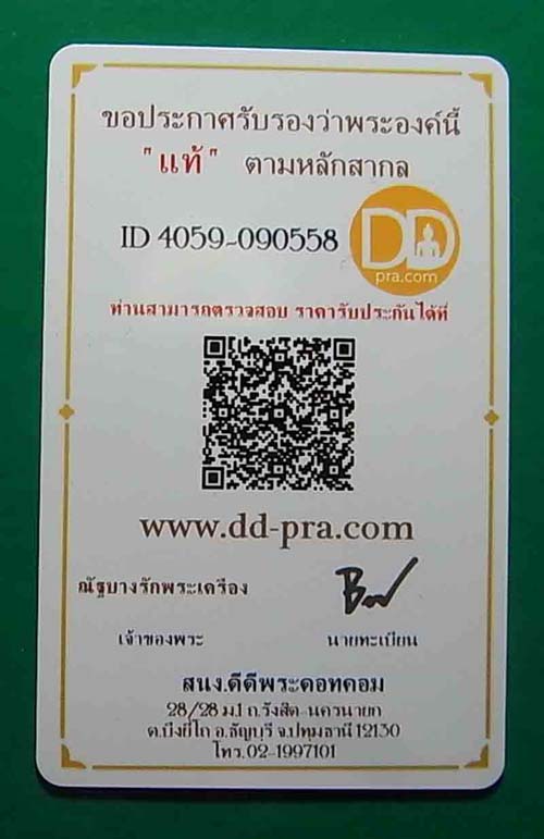 5 องค์ 300 บาท พระผงเม็ดกระดุม หลวงปู่แผ้ว ออกวัดกำแพงแสน จ.นครปฐม 2