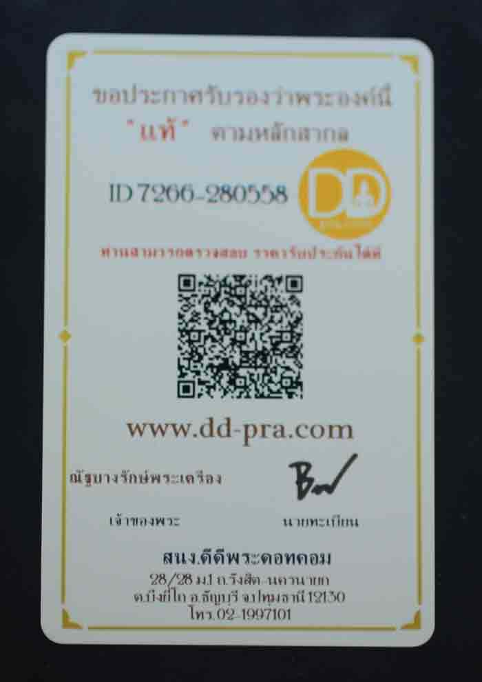 เหรียญขวัญถุงโภคทรัพย์วัดไผ่ล้อม จ.ระยอง (หลวงปู่ทิม ปลุกเสก) จัดส่งพร้อมบัตรรับรอง 2