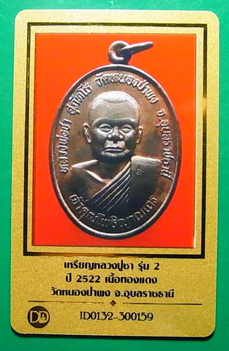 เหรียญหลวงปู่ชา วัดหนองป่าพง รุ่น2 เนื้อทองแดง ปี2522 จ.อุบลฯ จัดส่งพร้อมบัตรรับรองครับ 4