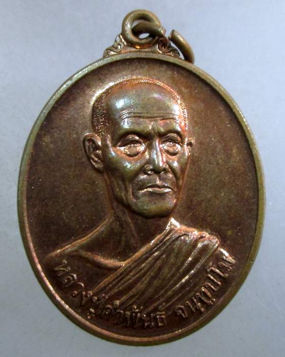 ๒๐ หลวงปู่คำพันธ์ วัดศรีวิชัย จ สกลนคร (พระกัมมัฏฐานศิษย์หลวงปู่ตื้อ/พระอาจารย์วัง)