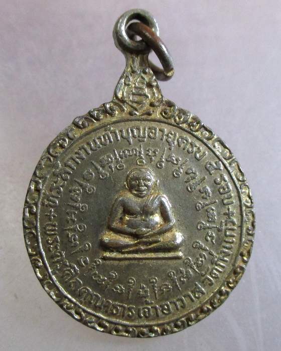 ๒๐ เหรียญที่ระลึกงานทำบุญอายุครบ5รอบ พระครูศีลคุณาธาร วัดกิ่งแก้ว จ สมุทรปราการ ปี2519