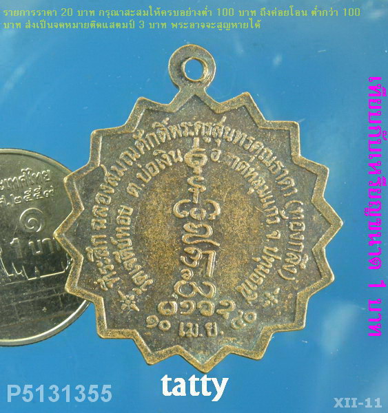 หลวงพ่อทองกลึง วัดเจดีย์หอย ปทุมธานี ปี 2540