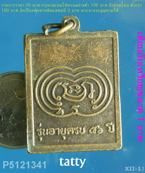 เหรียญวัดหนองกระโดน นครสวรรค์ ปี2543