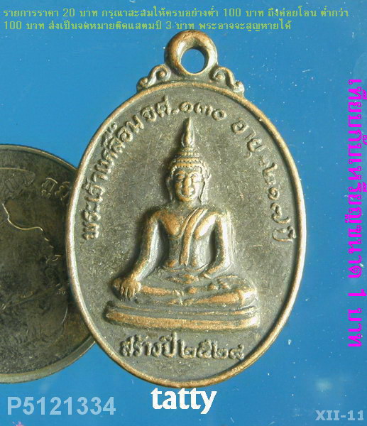 พระเจ้าเหลื้อม วัดพระเจ้าเหลื้อม ต.หนองตอง อ.หางดง จ.เชียงใหม่