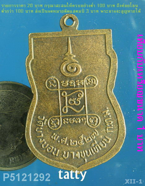 หลวงพ่อเกษร วัดบางบอน บางขุนเทียน กทม ปี2527