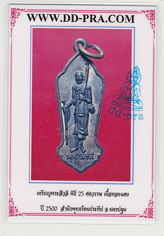 บัตรรับประกันพระแท้