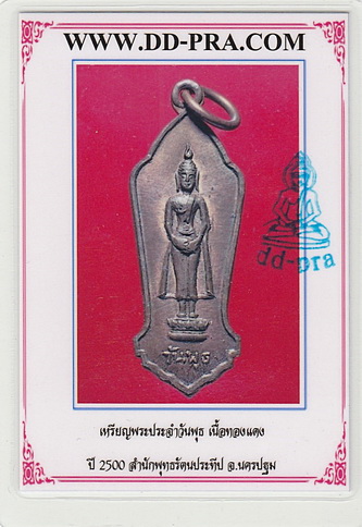 บัตรรับประกันพระแท้