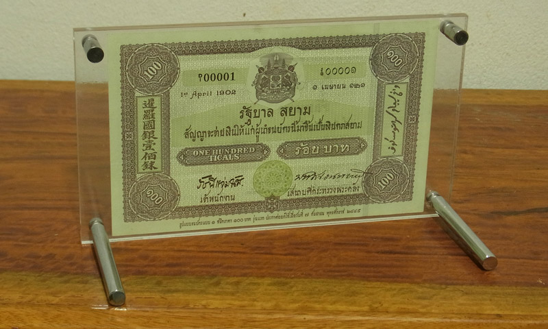 ธนบัตรที่ระลึกครบ ๑๐๐ ปี ธนบัตรไทย พร้อมกรอบ