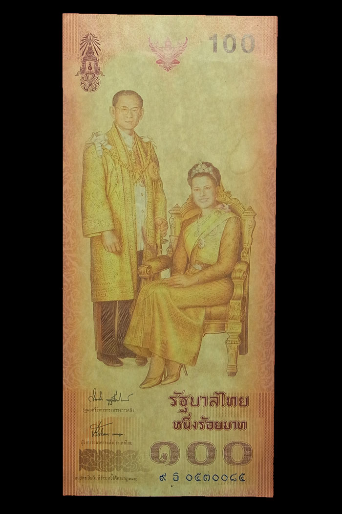 ธนบัตร 6 รอบ สมเด็จพระนางเจ้าสิริกิติ์ พระบรมราชินีนาถ พร้อมกรอบ
