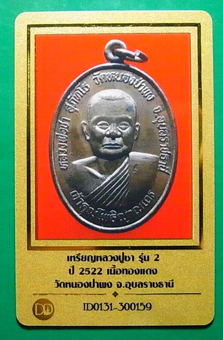เหรียญหลวงปู่ชา วัดหนองป่าพง รุ่น2 เนื้อทองแดง ปี2522 จ.อุบลฯ จัดส่งพร้อมบัตรรับรองครับ 3
