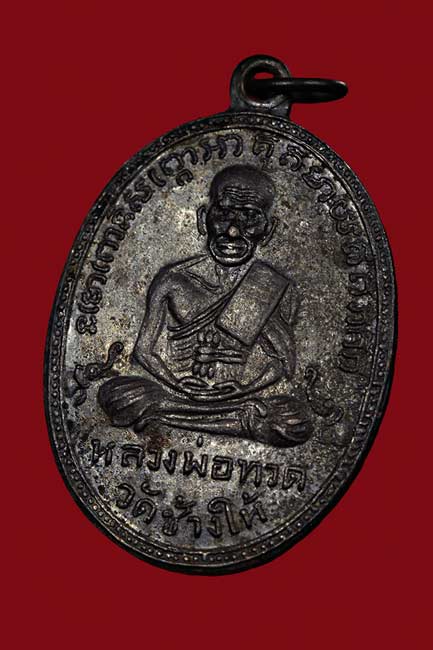 ****ดีแท้ถูกทัน****เหรียญหลวงพ่อทวด วัดช้างให้ รุ่น 2 พิมพ์หน้ายักษ์ เนื้อทองแดงรมดำ ปี2502