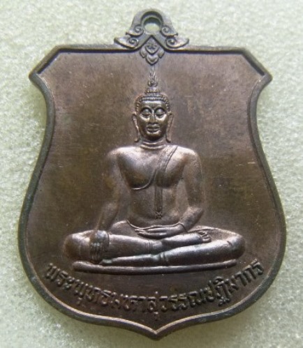 **วัดใจ**เหรียญพระพุทธมหาสุวรรณปฏิมากร เฉลิมพระเกียรติ ๖ รอบ พระชนมพรรษา ปี ๒๕๔๒**