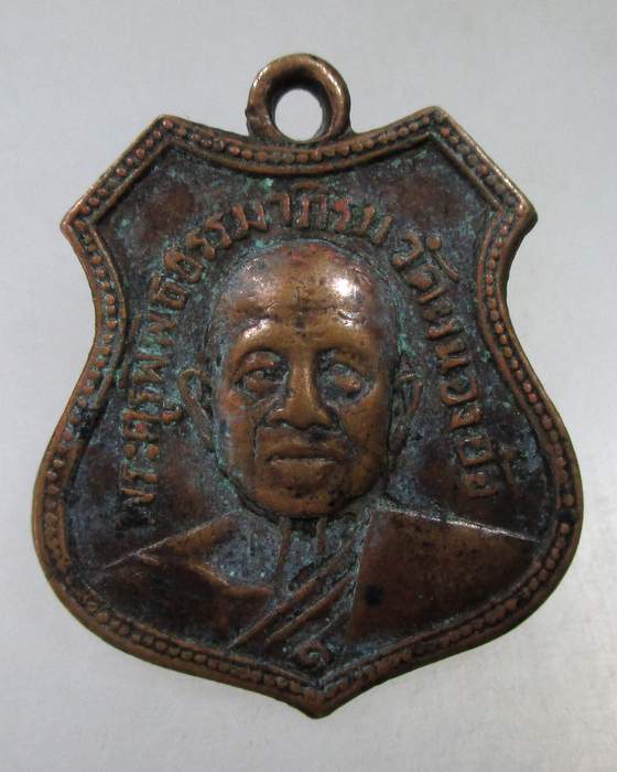 ๒๐ เหรียญพระครูพิพิธธรรมาภิรม วัดหนองอ้อ จ.ราชบุรี ปี ๑๓