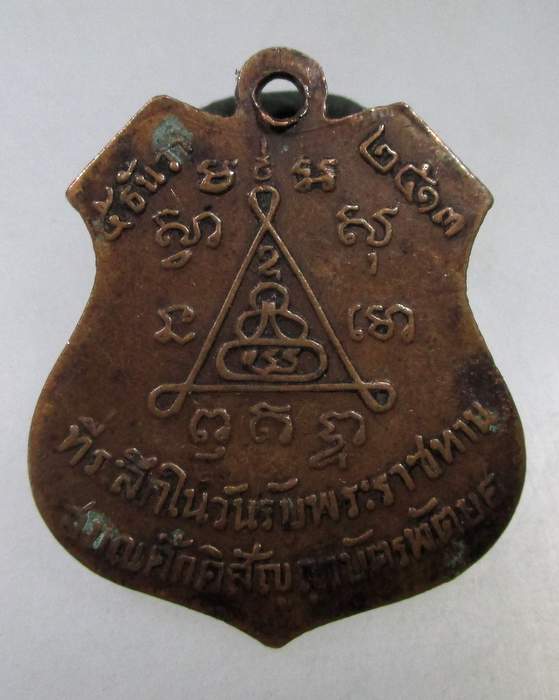 ๒๐ เหรียญพระครูพิพิธธรรมาภิรม วัดหนองอ้อ จ.ราชบุรี ปี ๑๓