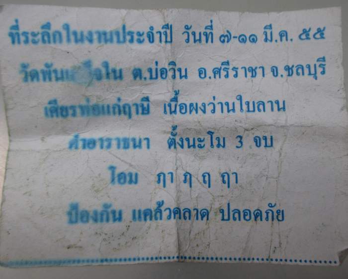 ๒๐ เศียรพ่อแก่ฤาษี เนื้อผงว่านใบลาน วัดพันเสด็จใน จ ชลบุรี