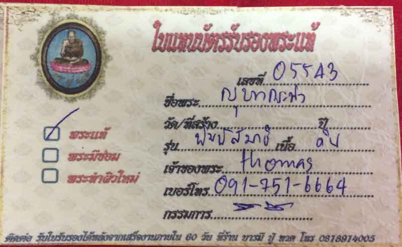 พระหลวงพ่อโต กรุบางกระทิง พิมพ์ สมาธิ (นิยม)