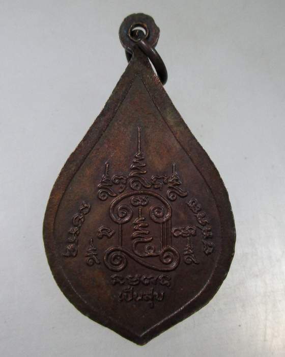 ๒๐ เหรียญหลวงพ่อเจริญ แสงพิภพ วัดเขาวงกฎ จ.ลพบุรี รุ่นเป็นสุข