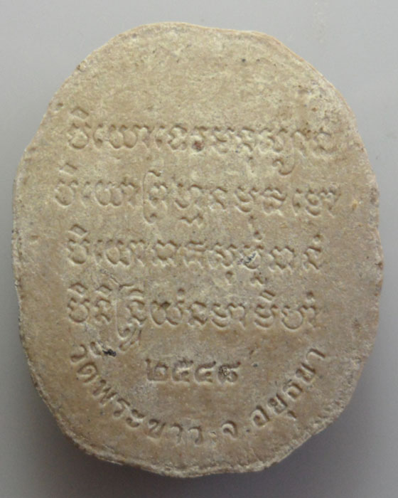 *** จ.อยุธยา *** ขุนแผนใบพุทรา หลวงปู่ทิม วัดพระขาว ปี๒๕๔๘