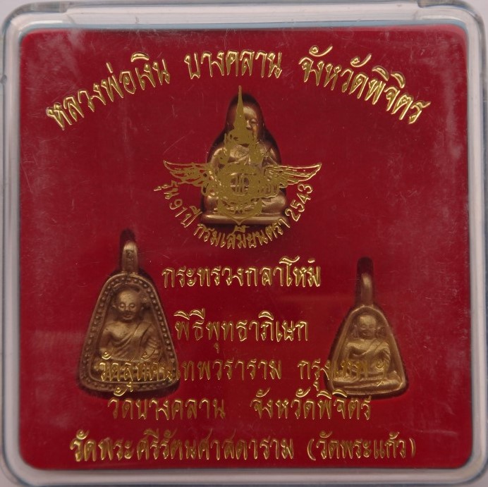 ชุดหลวงพ่อเงิน รุ่น 91 ปี กรมเสมียนตรา กระทรวงกลาโหม ปี 43 เสกให ญ่3วัดดังเคาะเดียว