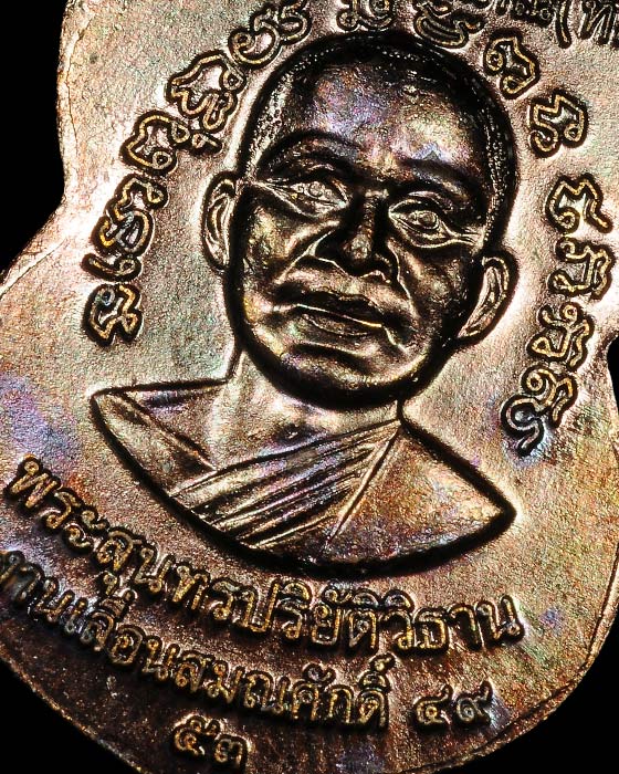 เหรียญเลื่อนสมณศักดิ์ 49/53 หลวงปู่ทวด วัดช้างให้ (เนื้อทองแดงรมดำ) บล็อกธรรมดา บูชาสบาย