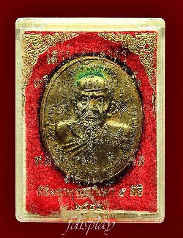 เหรียญตลับสีผึ้ง หลวงปู่หมุน ฐิตสีโล หน้าทองเหลือง รุ่นเสาร์ 5 บูชาครู สวยเดิมสีผึ้งเต็มพร้อมกล่อง