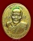 เหรียญตลับสีผึ้ง หลวงปู่หมุน ฐิตสีโล หน้าทองเหลือง รุ่นเสาร์ 5 บูชาครู สวยเดิมสีผึ้งเต็มพร้อมกล่อง