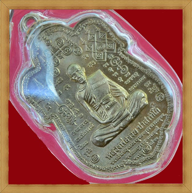 เหรียญเสมาหมื่นยันต์ หลวงพ่อรวย วัดตะโก อยุธยา ปี 53 เนื้ออัลปาก้า