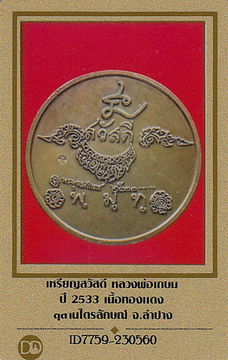 บัตรรับประกันพระแท้