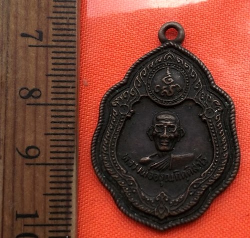 เริ่ม 10 บาท กับ เหรียญหลวงพ่ออรุณ กิตฺติสาโร วัดนิยมธรรมมาราม ปี2530 ต.ด่านทับตะโก อ.จอมบึง จ.ราชบุ