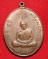เหรียญเจริญบารมี หลวงพ่อสาคร