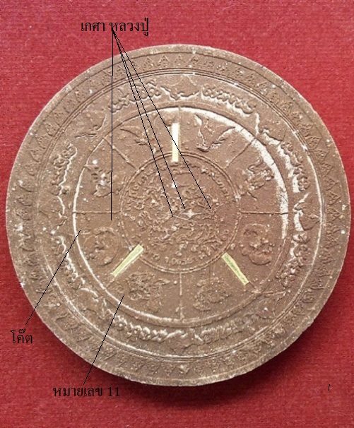 ล็อกเก็ตกลมใหญ่+เกศา หลวงปู่ทิม วัดพระขาว ปี50 หลังอุดผงชานหมาก ตะกรุดทองคำ 3ดอก...เคาะเดียวแดง....