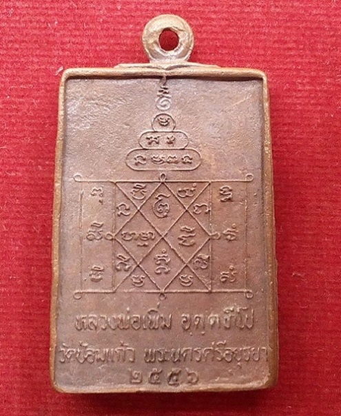 เหรียญหล่อพรหม เนื้อทองผสม หลวงพ่อเพิ่ม วัดป้อมแก้ว ปี56 ตอกโค๊ตและหมายเลข 4432...เคาะเดียวแดง...