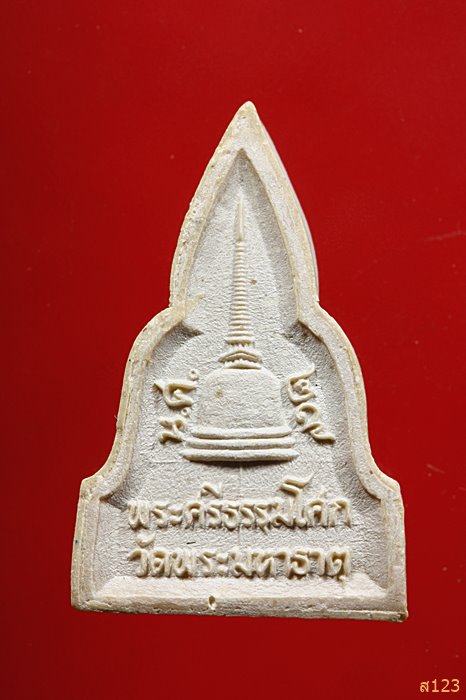 พระผง พระศรีธรรมโศก วัดพระมหาธาตุ นครศรีธรรมราช ปี ๒๕๒๙ พร้อมกล่อง
