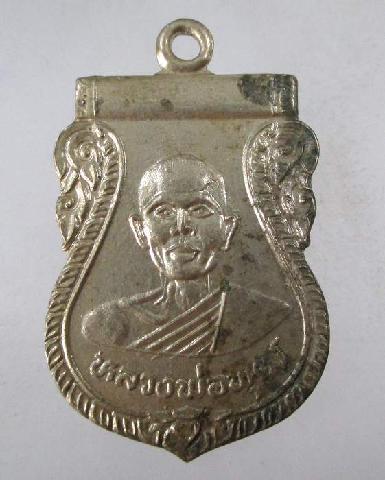 ๒๐ เหรียญหลวงพ่อพุฒ วัดโรงวัว จ ชัยนาท ปี๓๖ เนื้ออัลปาก้า