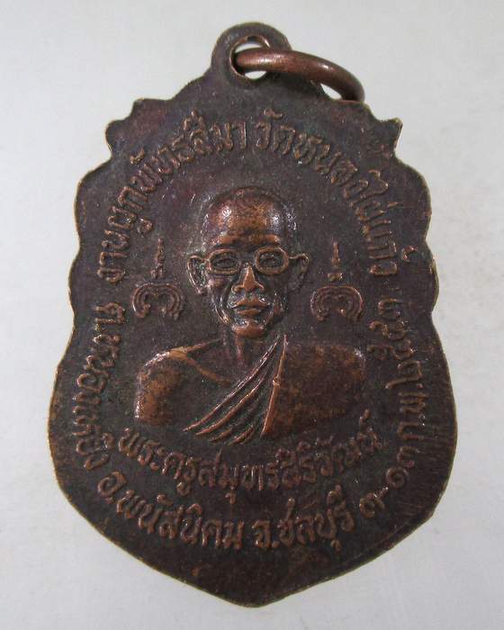 ๒๐  เหรียญหลวงปู่เผือก วัดกิ่งแก้ว ที่ระลึกผูกพัทธสีมาวัดหนองไผ่แก้ว จ ชลบุรี ปี 43