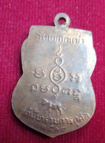 เหรียยรุ่น2 หลวงพ่อบุญ วัดโคกโคเฒ่า ปี14