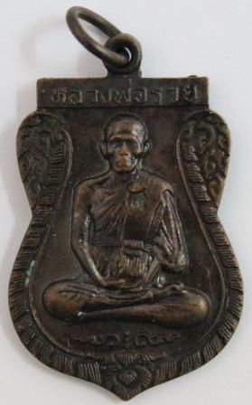 หลวงพ่อรวย รุ่นสร้างอุโบสถ 2537